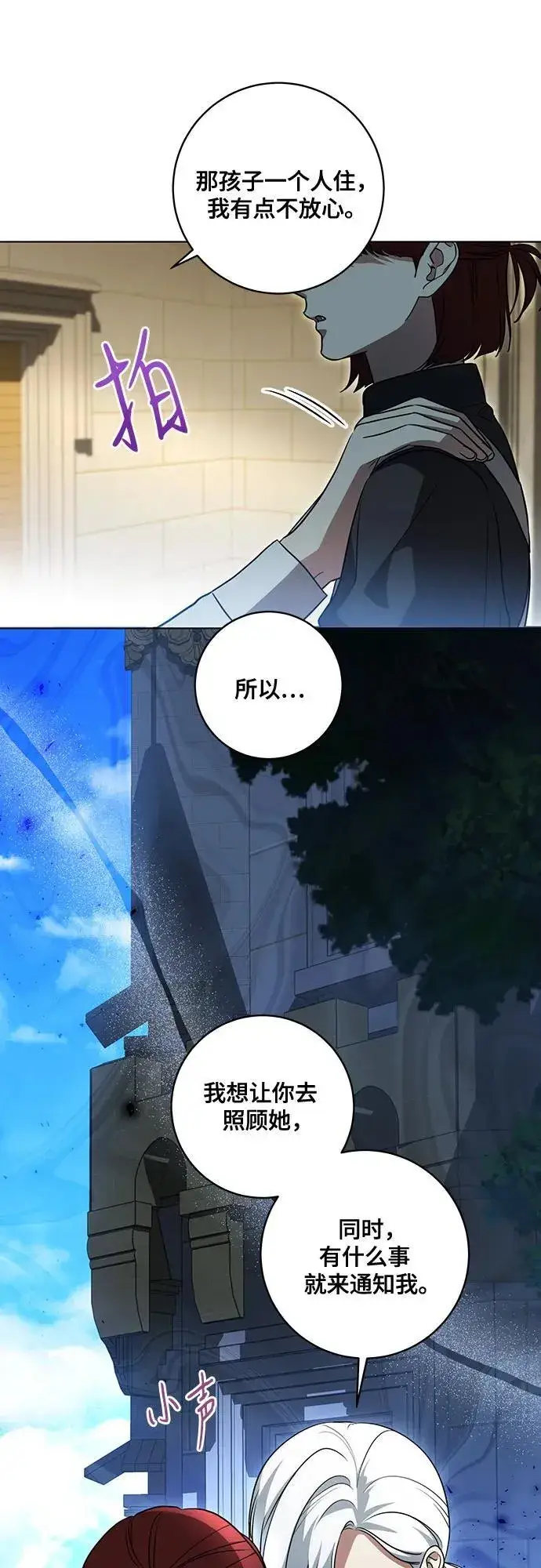 《代价是你们的一切》[第43话] 埃兰德里亚府的小暴君图44