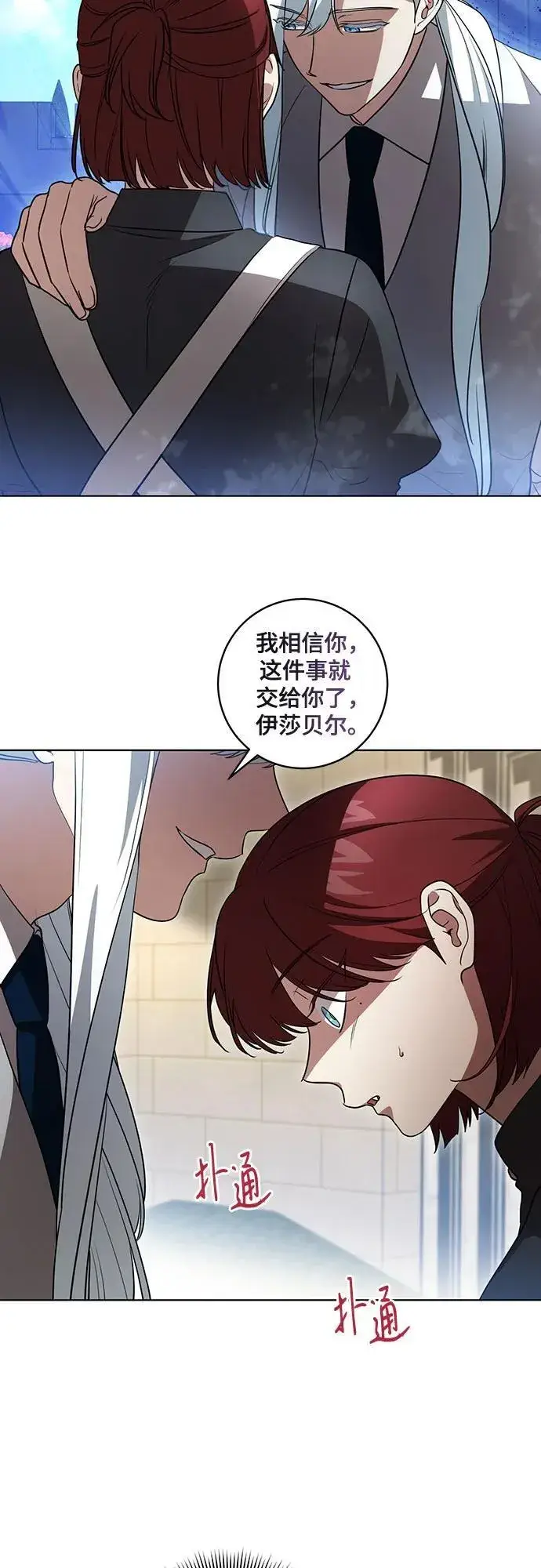 《代价是你们的一切》[第43话] 埃兰德里亚府的小暴君图45