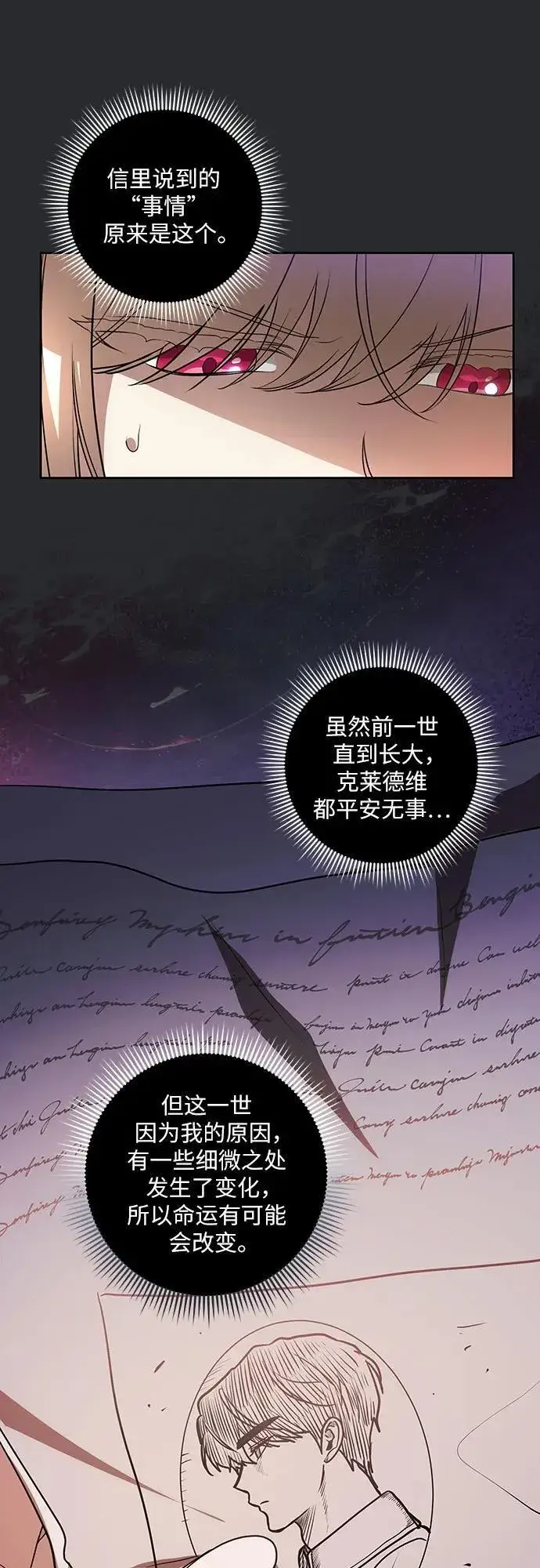 《代价是你们的一切》[第43话] 埃兰德里亚府的小暴君图6
