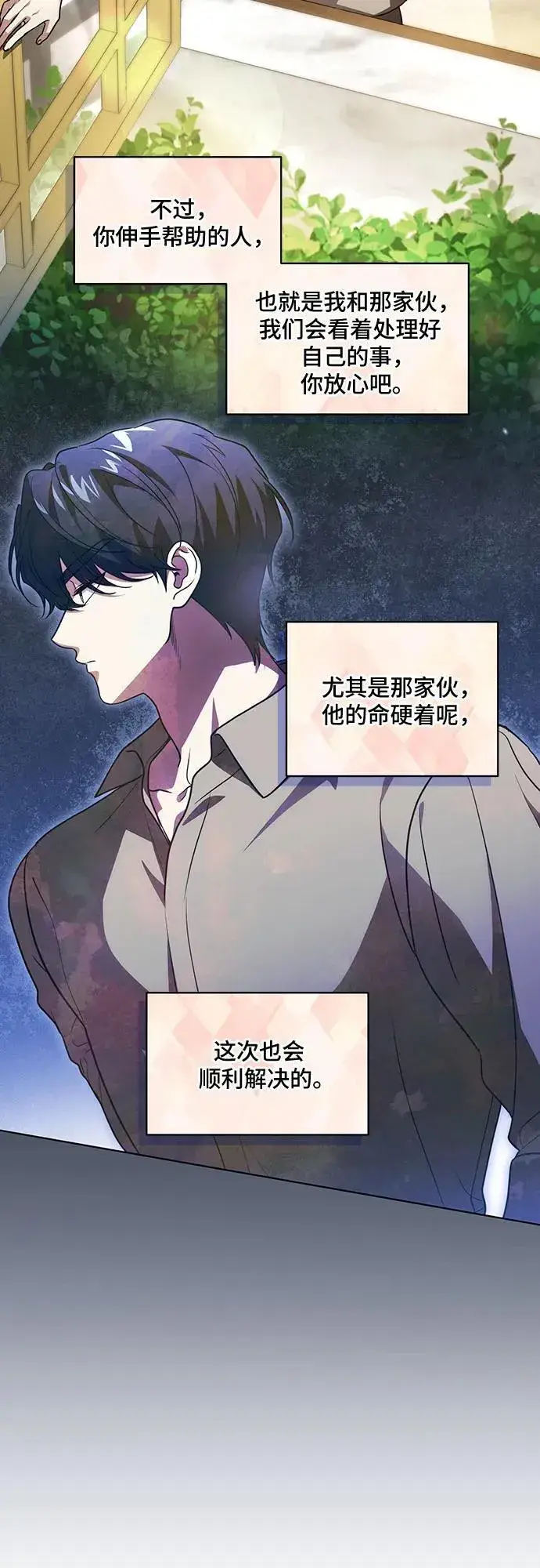 《代价是你们的一切》[第43话] 埃兰德里亚府的小暴君图9