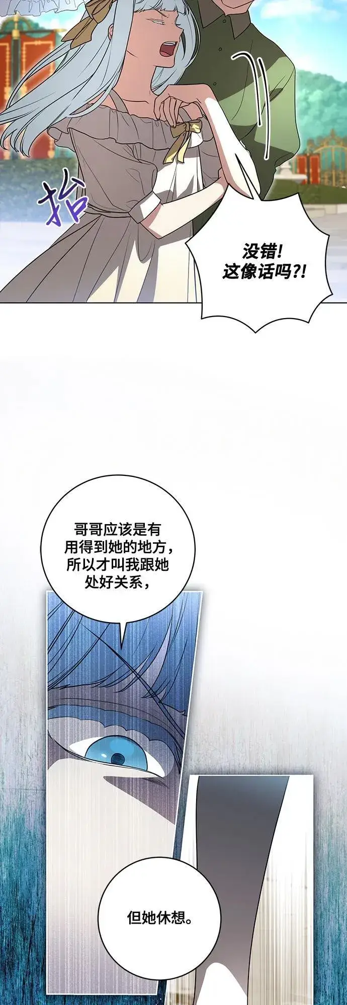 《代价是你们的一切》[第44话] 希望你们没有改变（第一季完结）图23