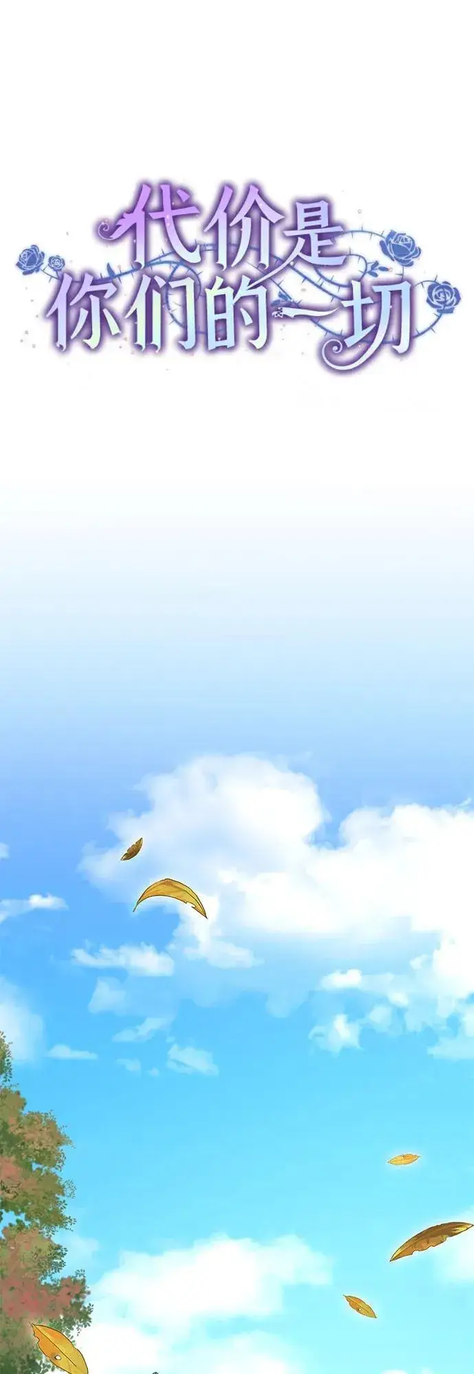 《代价是你们的一切》[第44话] 希望你们没有改变（第一季完结）图27