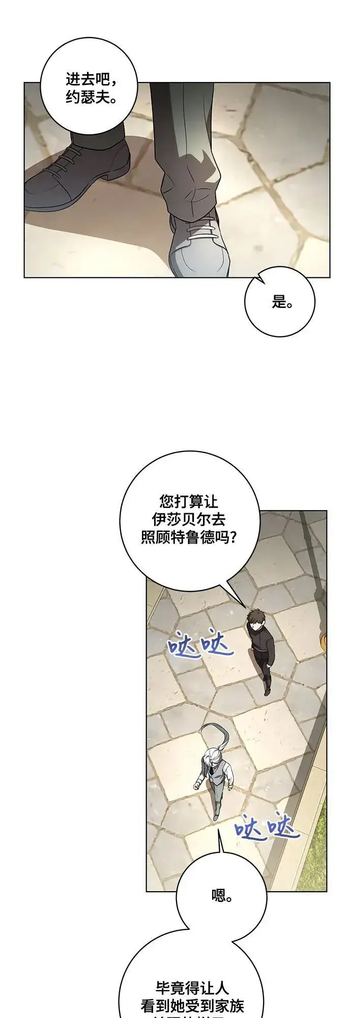 《代价是你们的一切》[第44话] 希望你们没有改变（第一季完结）图5
