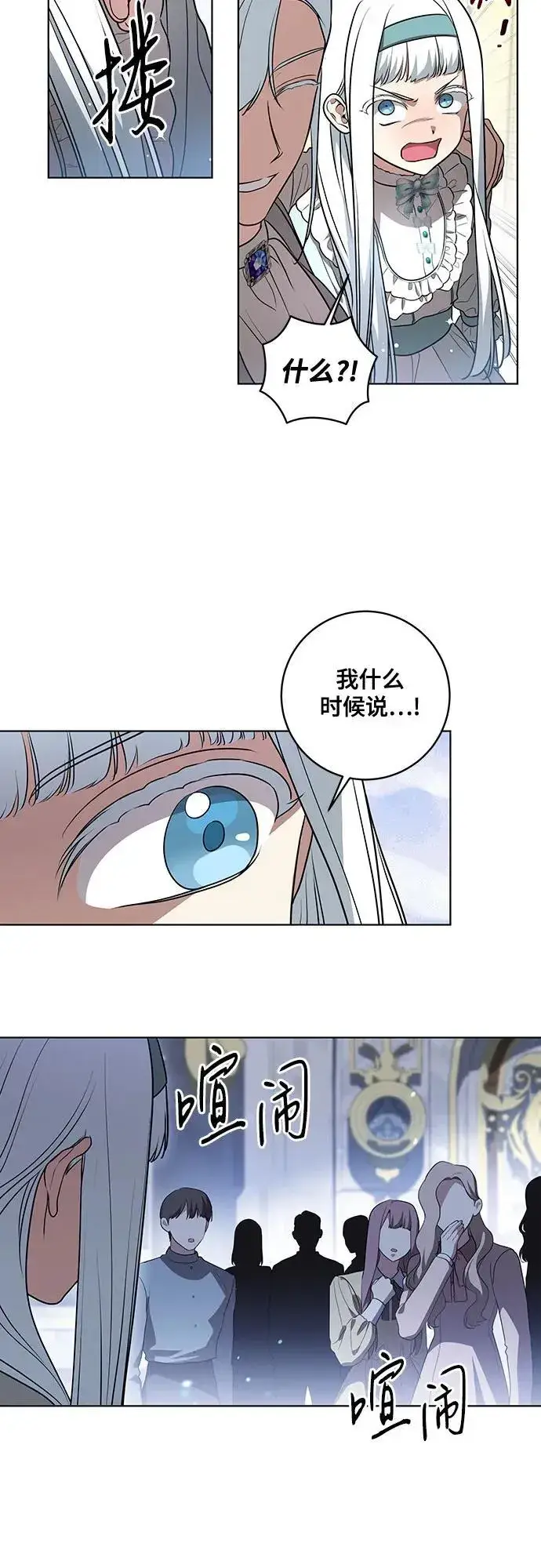 《代价是你们的一切》[第45话] 没用的蠢货（第二季）图12