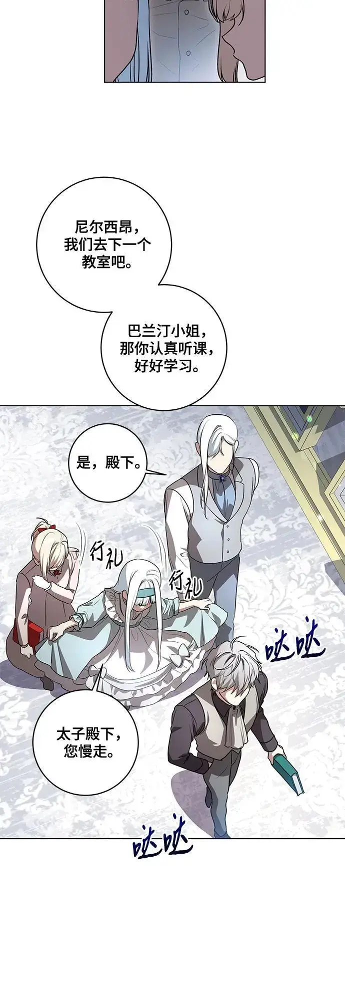 《代价是你们的一切》[第45话] 没用的蠢货（第二季）图14