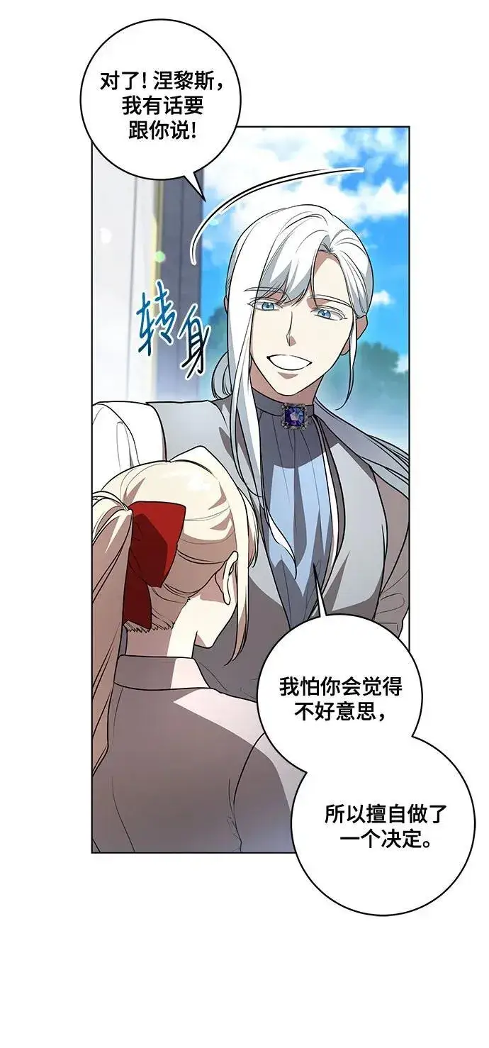 《代价是你们的一切》[第45话] 没用的蠢货（第二季）图15