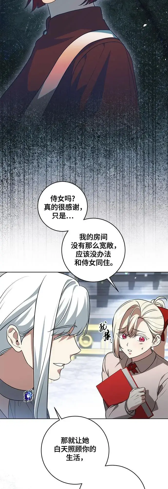 《代价是你们的一切》[第45话] 没用的蠢货（第二季）图17