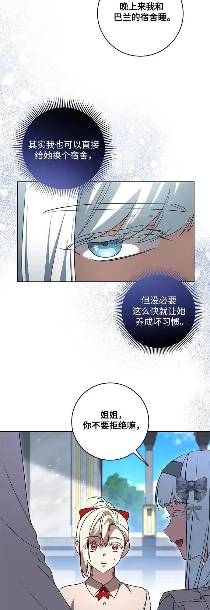 《代价是你们的一切》[第45话] 没用的蠢货（第二季）图18