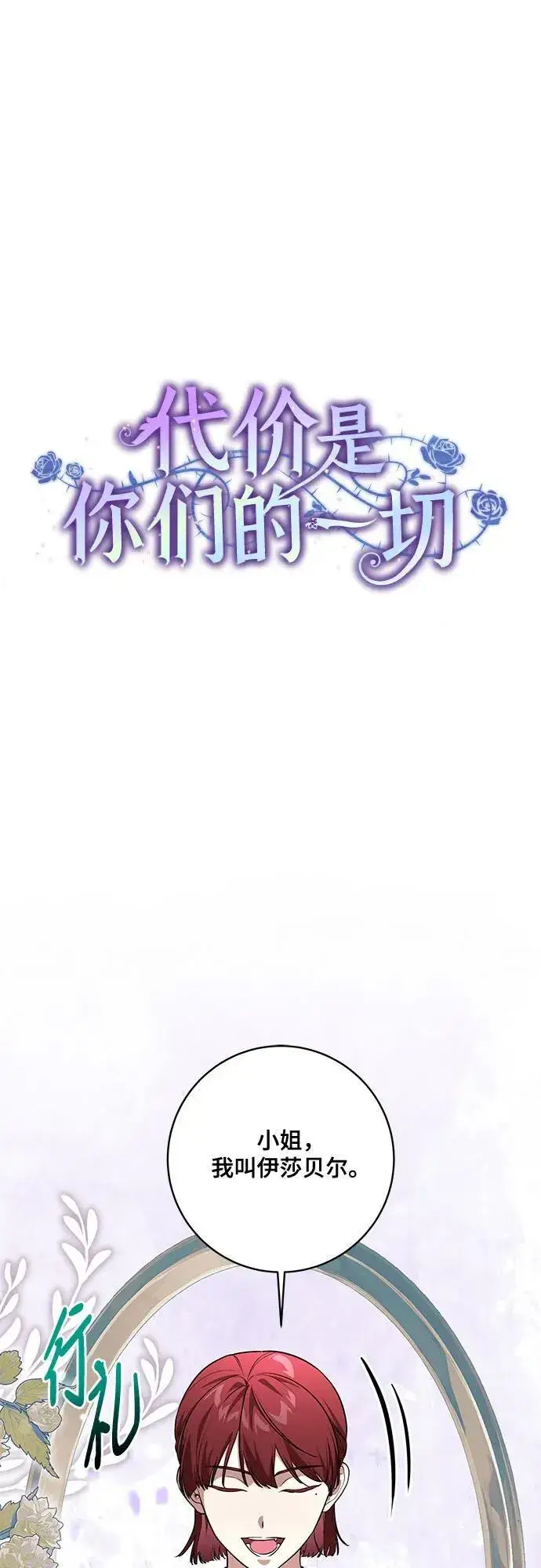 《代价是你们的一切》[第45话] 没用的蠢货（第二季）图21