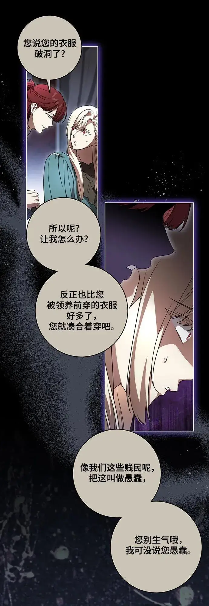 《代价是你们的一切》[第45话] 没用的蠢货（第二季）图29