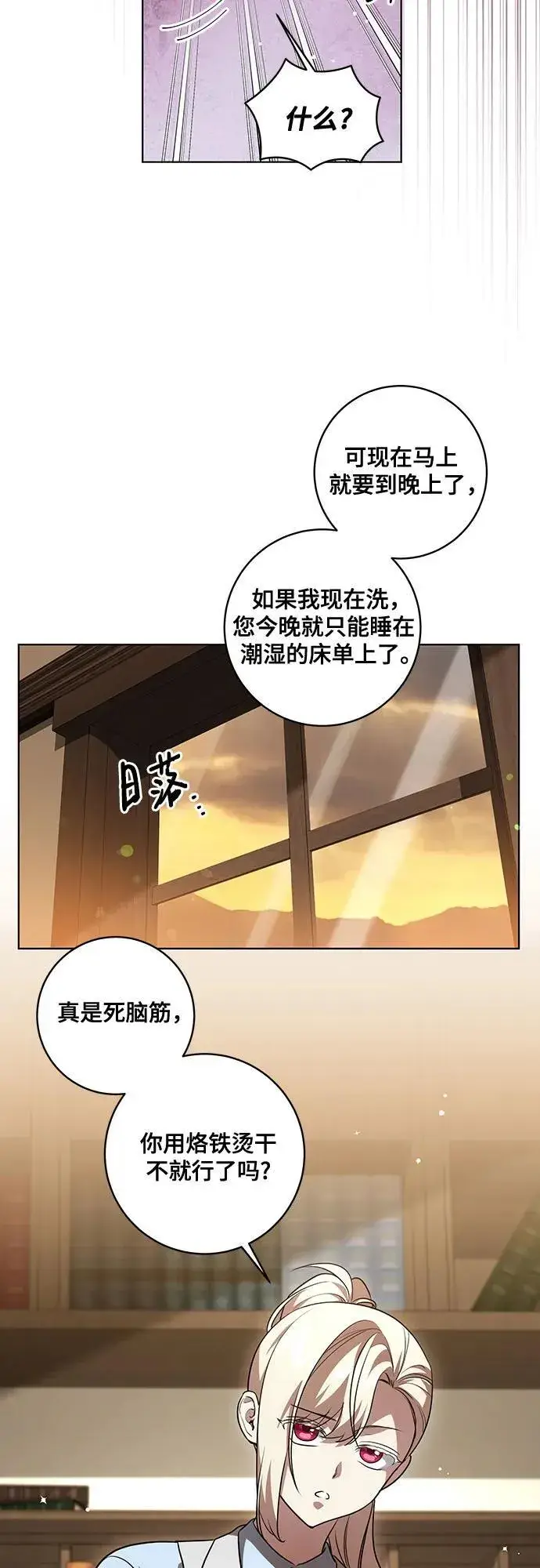 《代价是你们的一切》[第45话] 没用的蠢货（第二季）图36