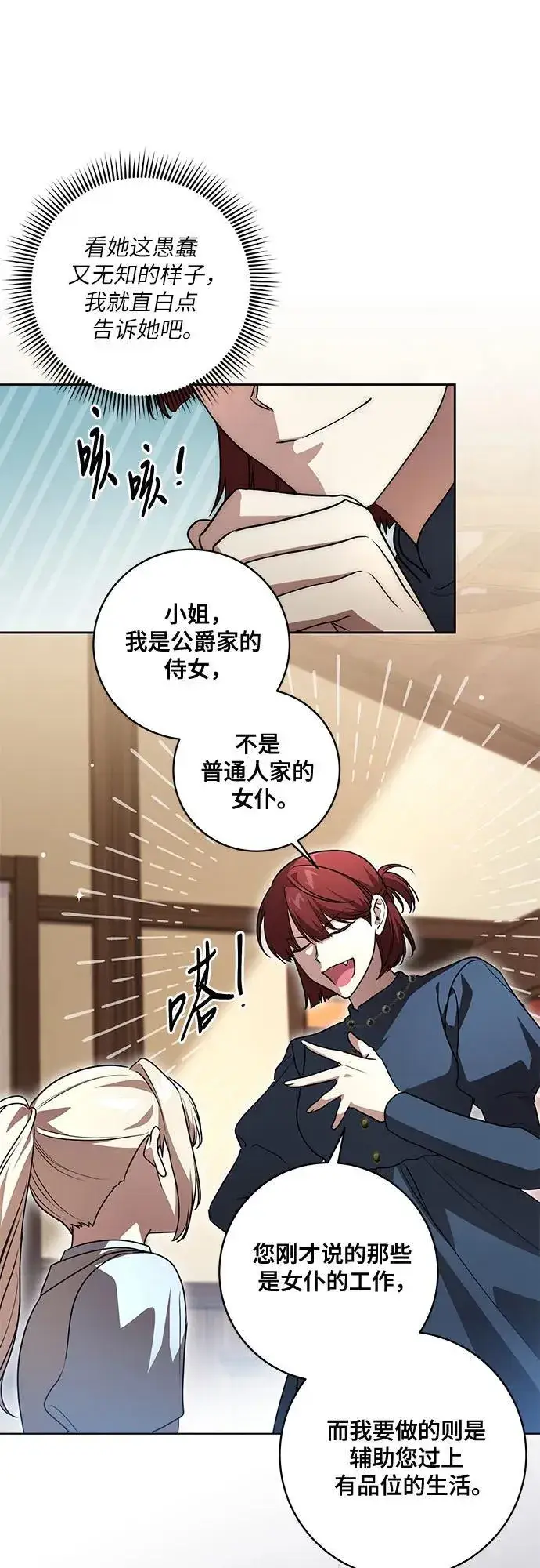 《代价是你们的一切》[第45话] 没用的蠢货（第二季）图39