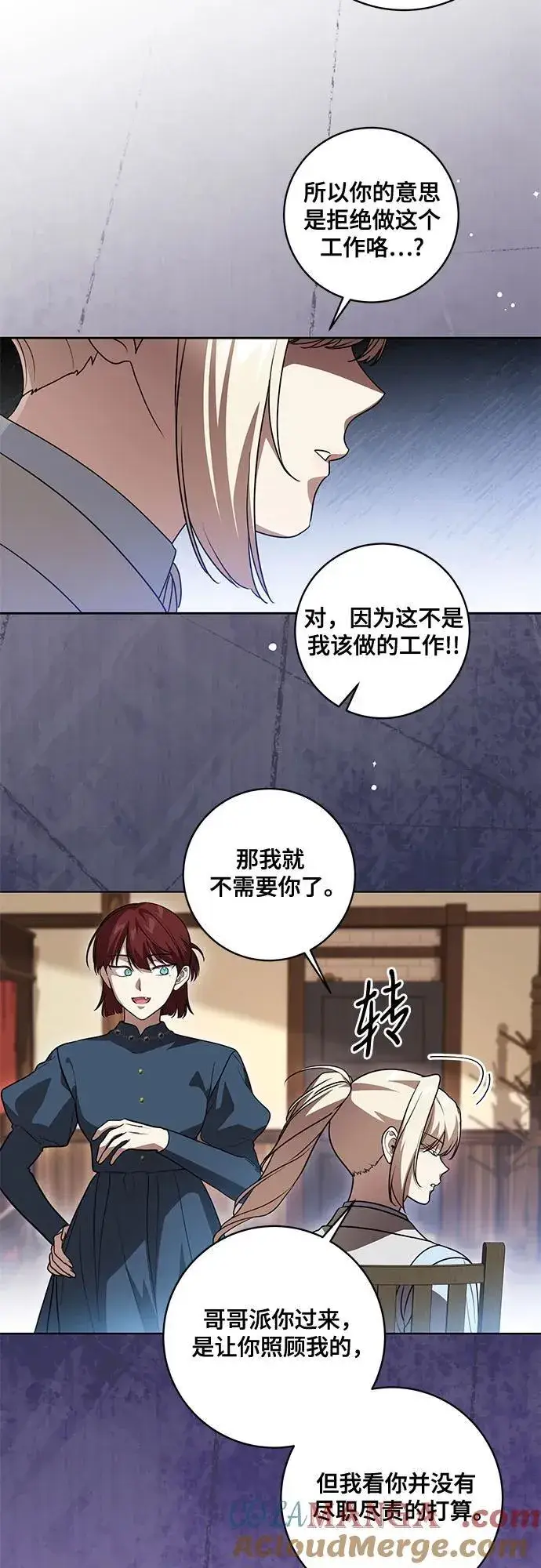 《代价是你们的一切》[第45话] 没用的蠢货（第二季）图40
