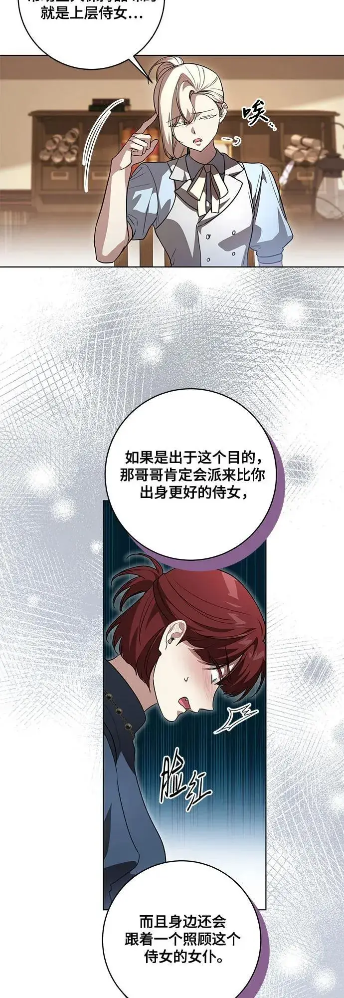 《代价是你们的一切》[第45话] 没用的蠢货（第二季）图42