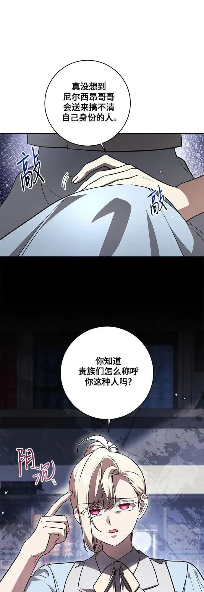 《代价是你们的一切》[第45话] 没用的蠢货（第二季）图44