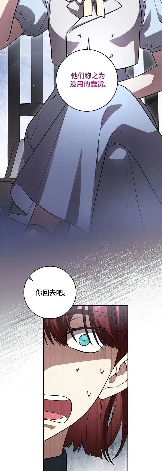 《代价是你们的一切》[第45话] 没用的蠢货（第二季）图45