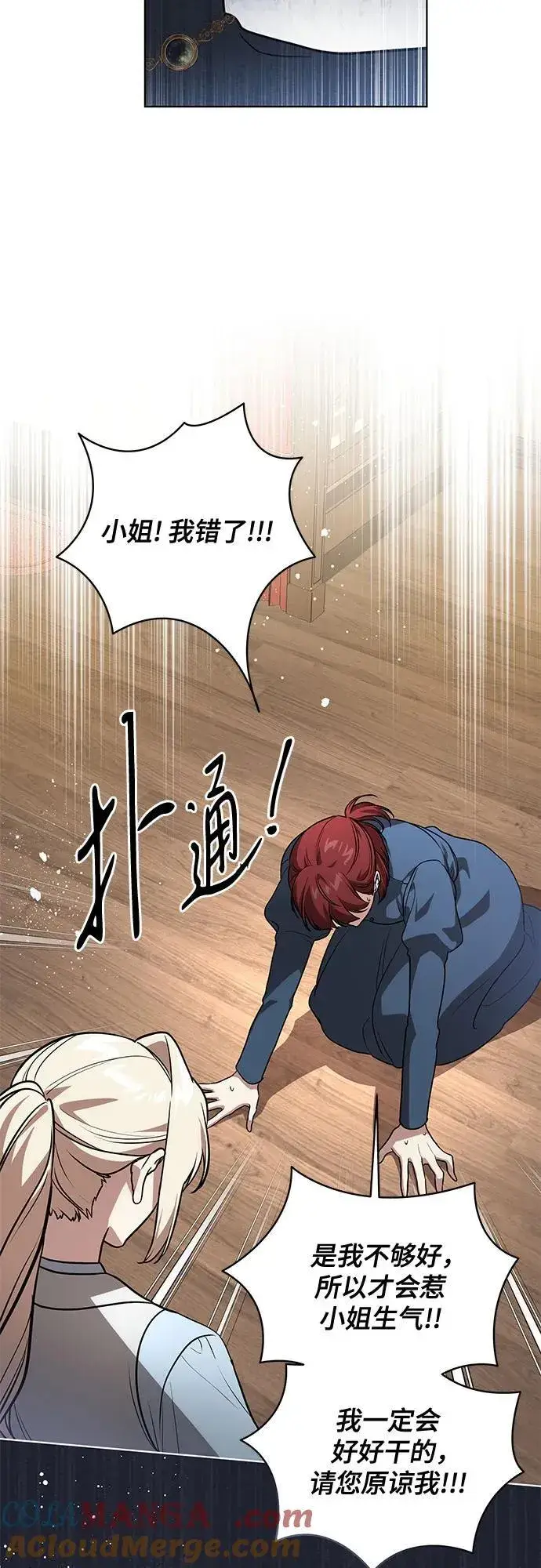 《代价是你们的一切》[第45话] 没用的蠢货（第二季）图46