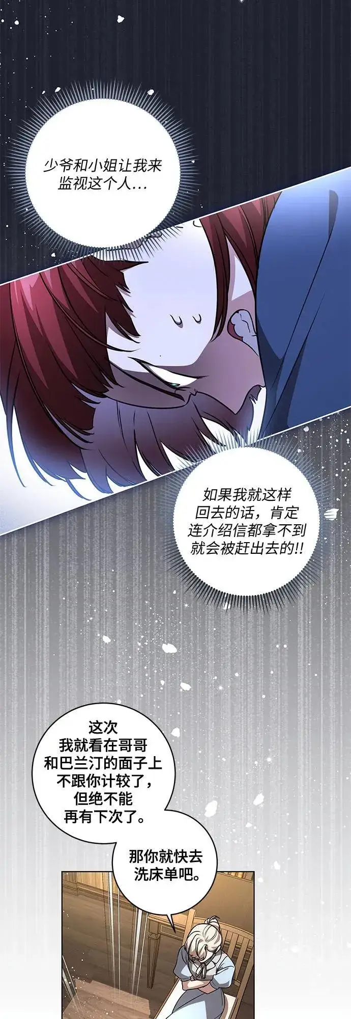 《代价是你们的一切》[第45话] 没用的蠢货（第二季）图47