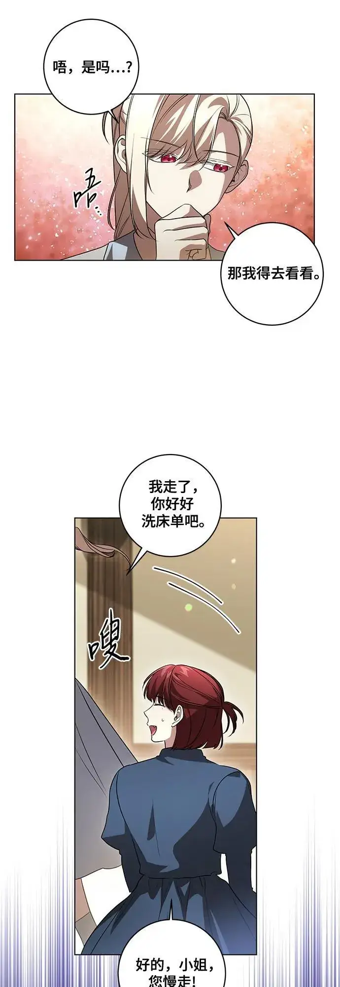 《代价是你们的一切》[第45话] 没用的蠢货（第二季）图50