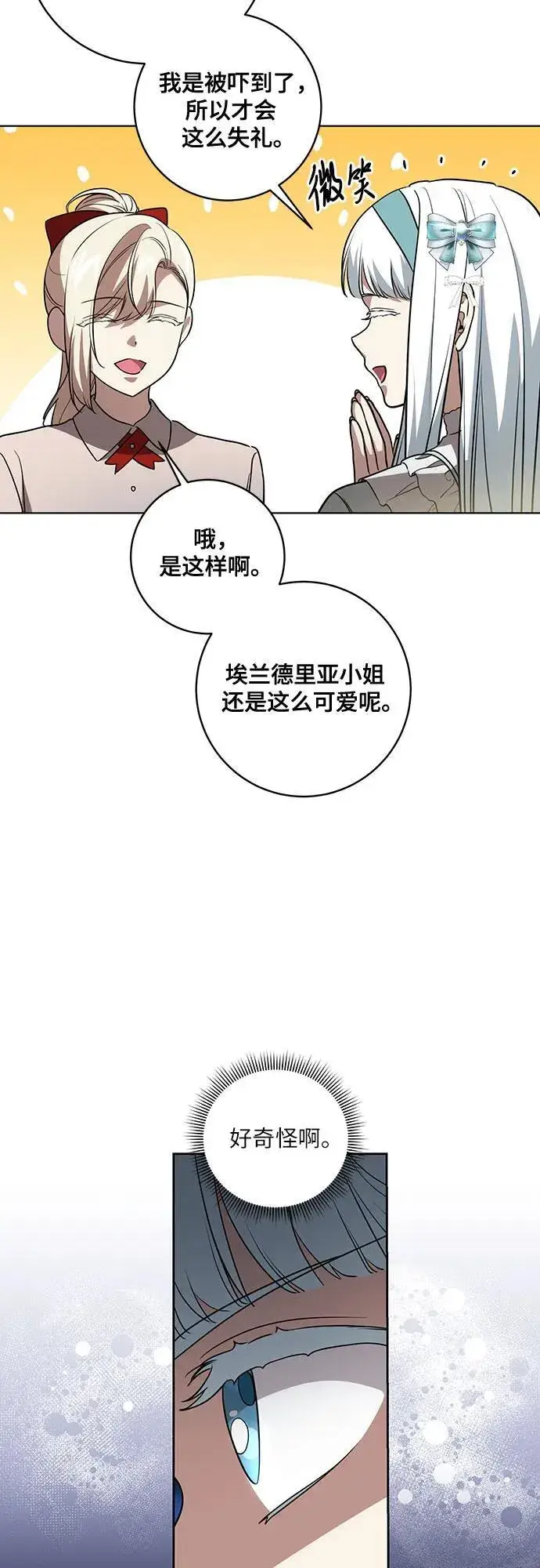 《代价是你们的一切》[第45话] 没用的蠢货（第二季）图8