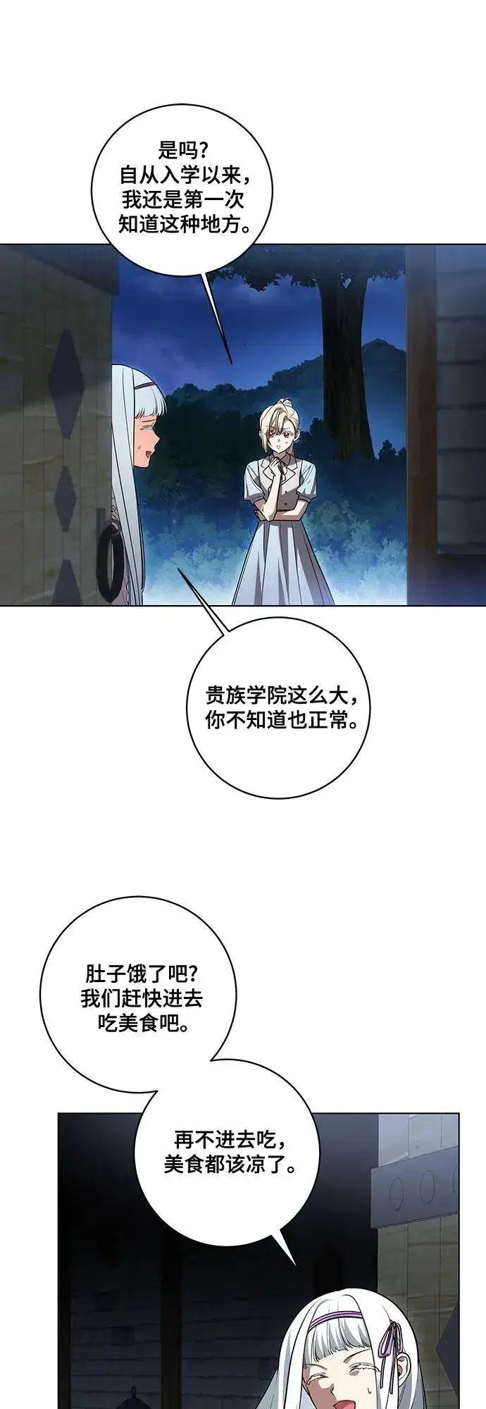 《代价是你们的一切》[第46话] 你怎么跟姐姐说话呢？图12