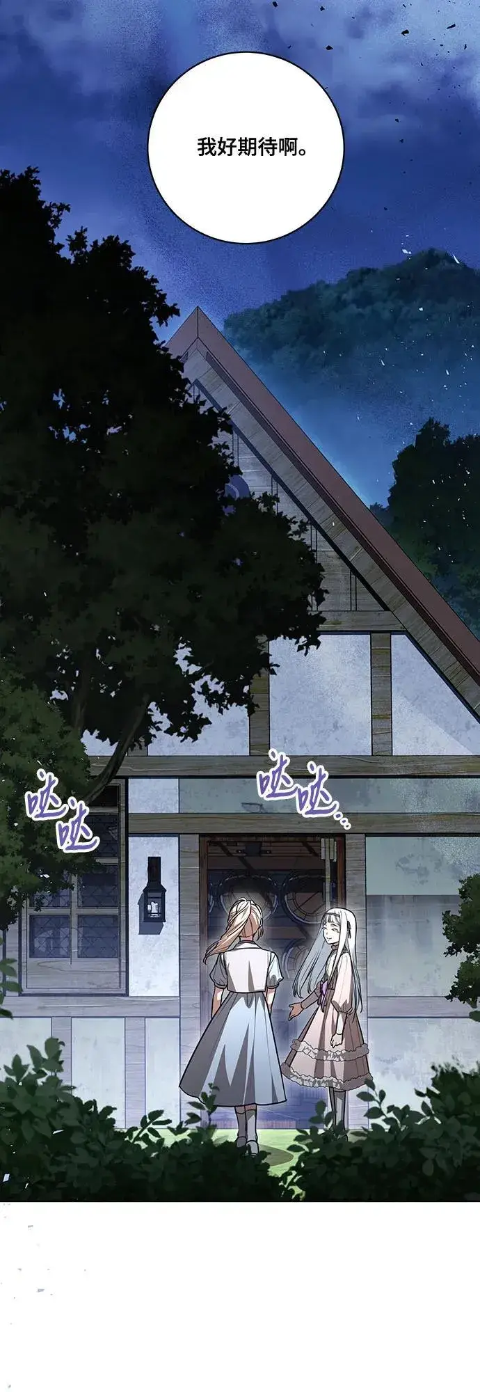 《代价是你们的一切》[第46话] 你怎么跟姐姐说话呢？图14