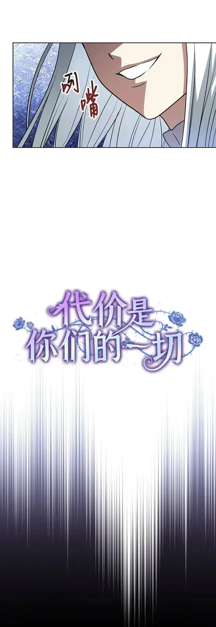 《代价是你们的一切》[第46话] 你怎么跟姐姐说话呢？图15