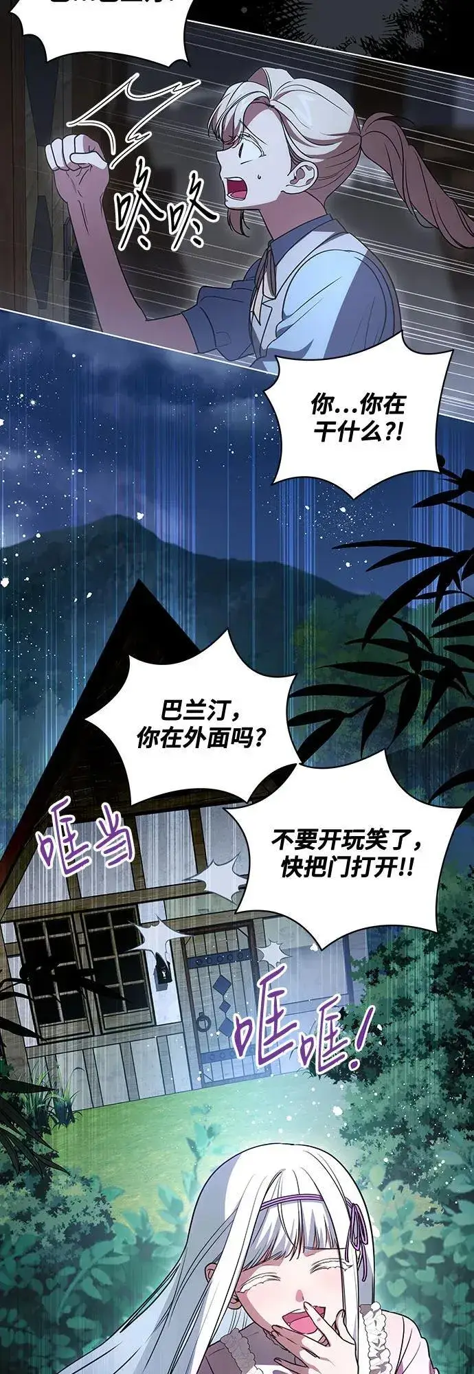 《代价是你们的一切》[第46话] 你怎么跟姐姐说话呢？图20