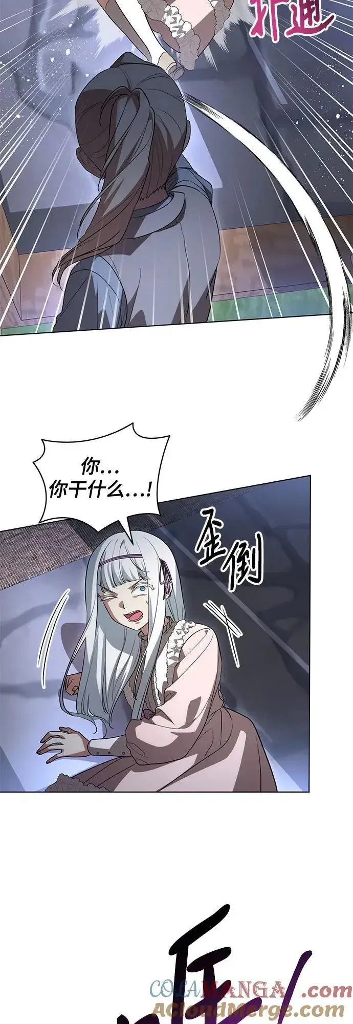《代价是你们的一切》[第46话] 你怎么跟姐姐说话呢？图28