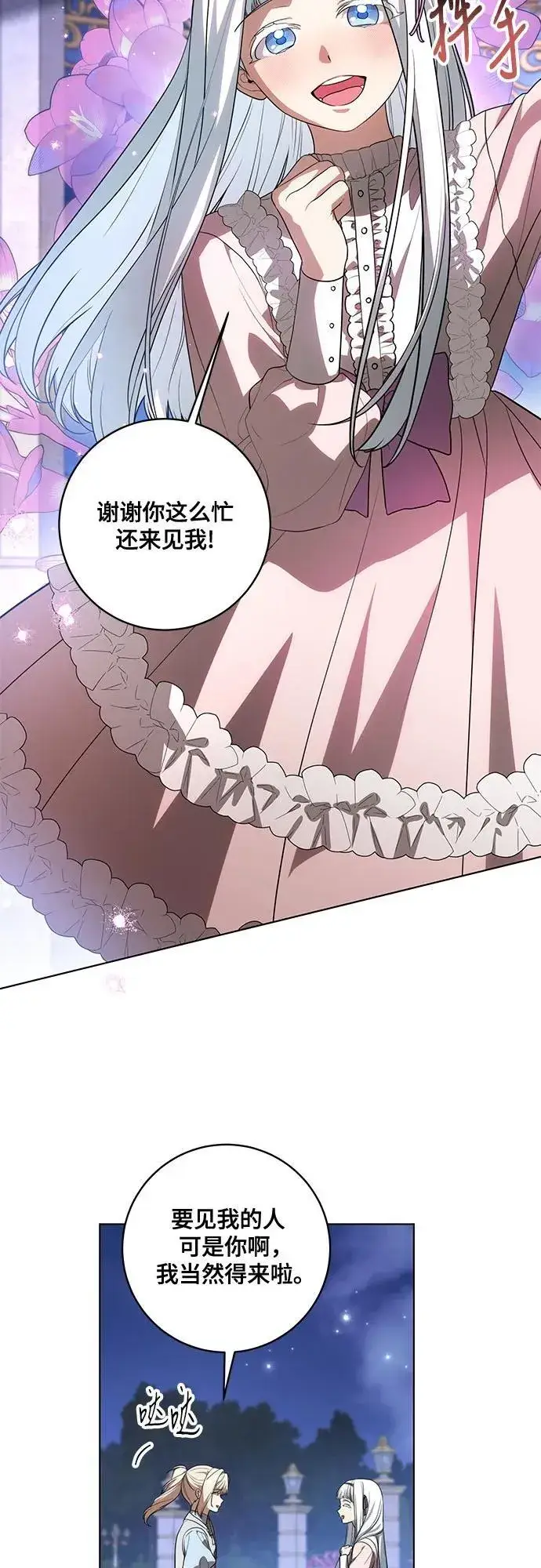 《代价是你们的一切》[第46话] 你怎么跟姐姐说话呢？图3