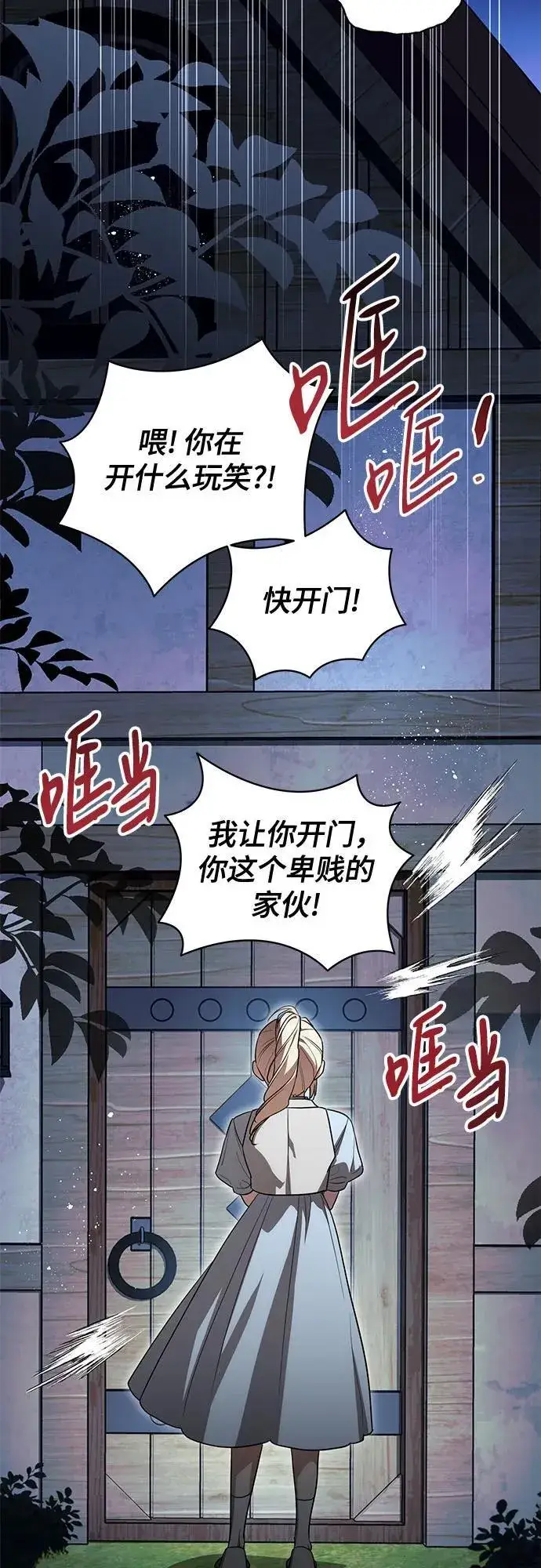 《代价是你们的一切》[第46话] 你怎么跟姐姐说话呢？图30