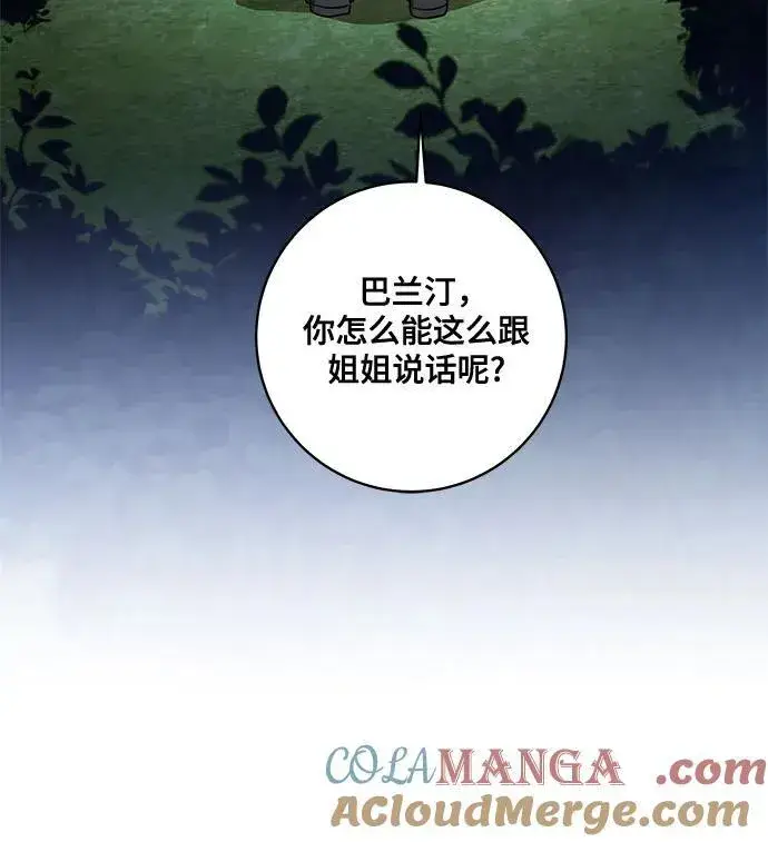 《代价是你们的一切》[第46话] 你怎么跟姐姐说话呢？图31