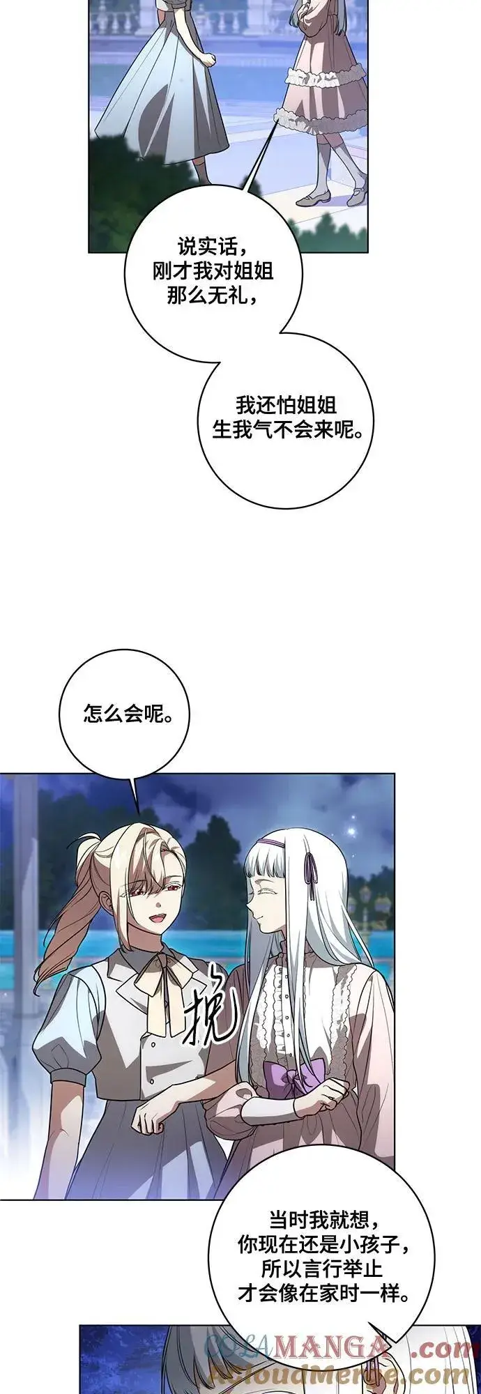《代价是你们的一切》[第46话] 你怎么跟姐姐说话呢？图4