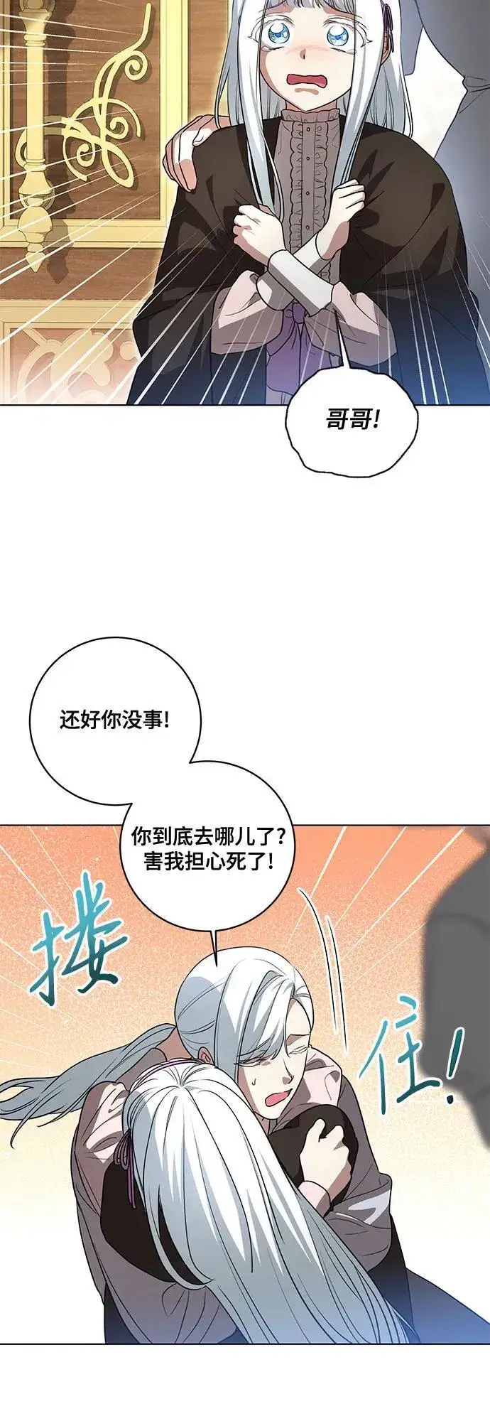 《代价是你们的一切》[第46话] 你怎么跟姐姐说话呢？图48
