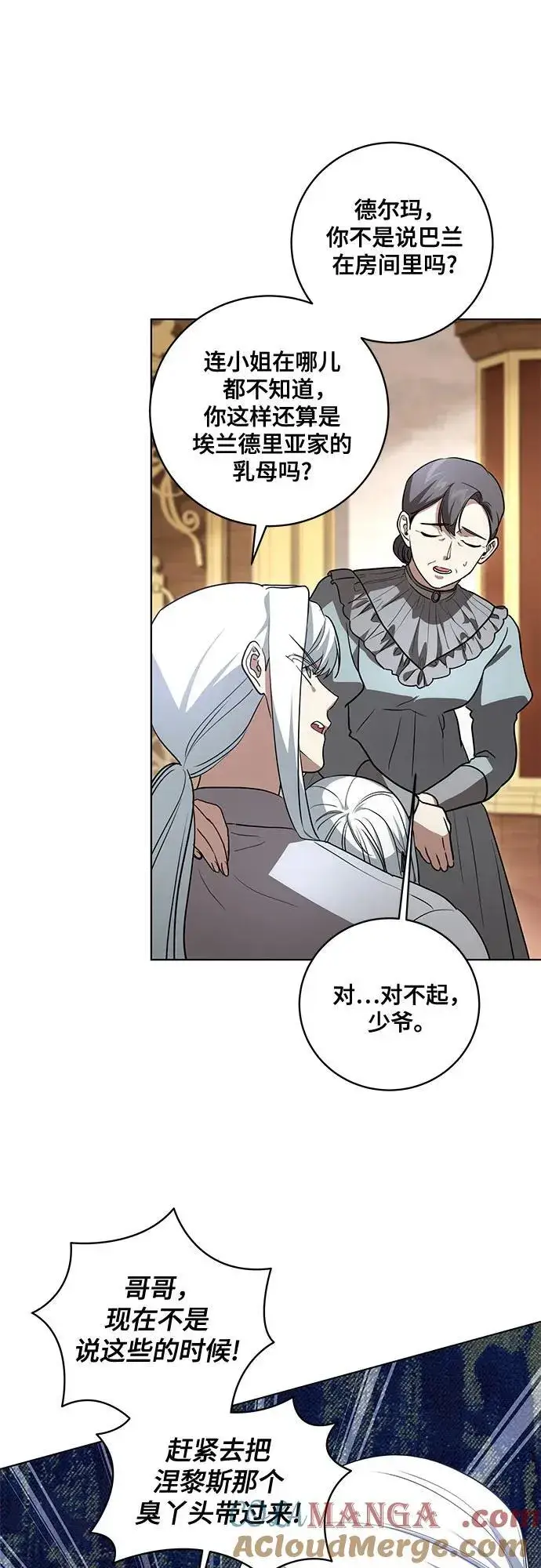 《代价是你们的一切》[第46话] 你怎么跟姐姐说话呢？图49