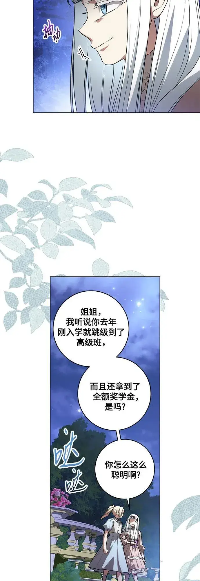 《代价是你们的一切》[第46话] 你怎么跟姐姐说话呢？图5