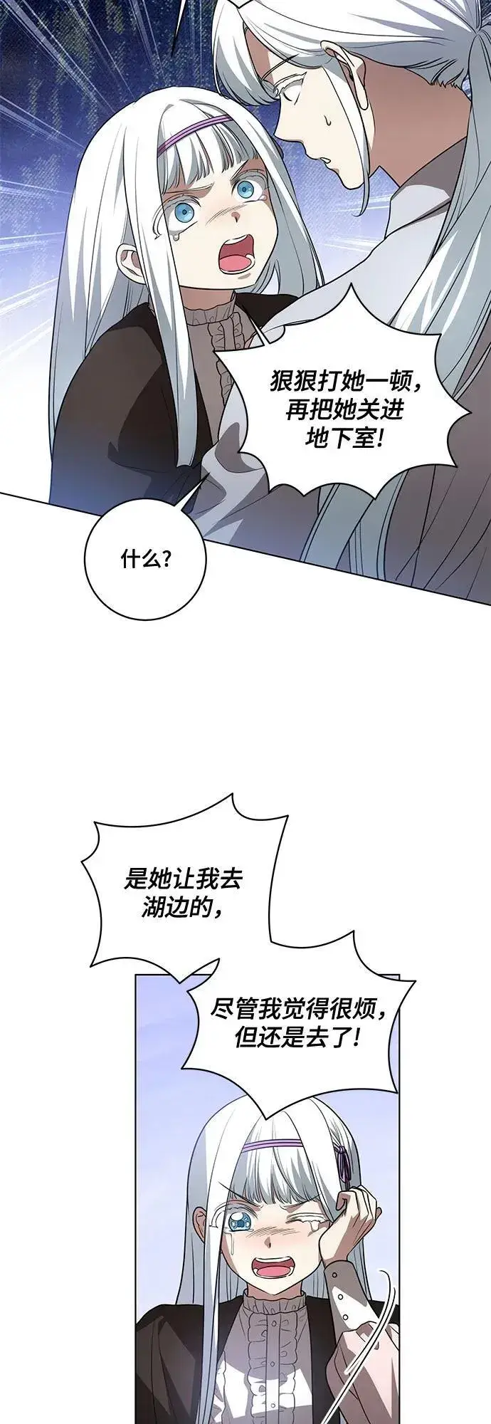 《代价是你们的一切》[第46话] 你怎么跟姐姐说话呢？图50