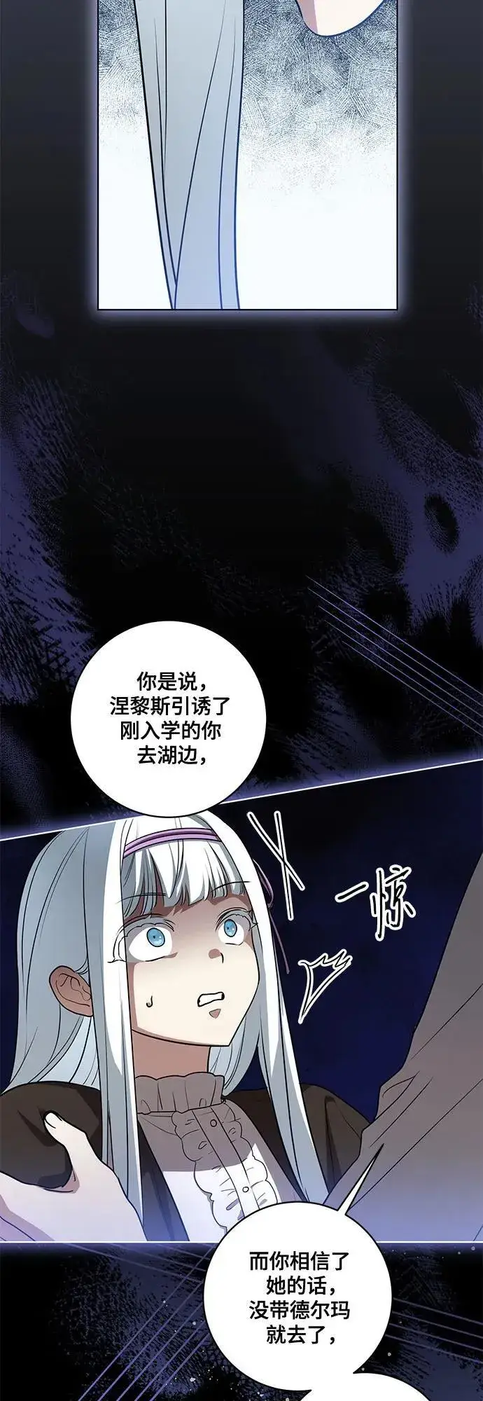 《代价是你们的一切》[第46话] 你怎么跟姐姐说话呢？图53