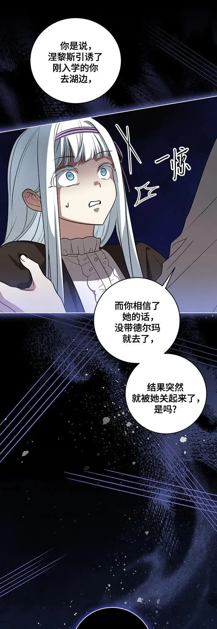 《代价是你们的一切》[第46话] 你怎么跟姐姐说话呢？图58