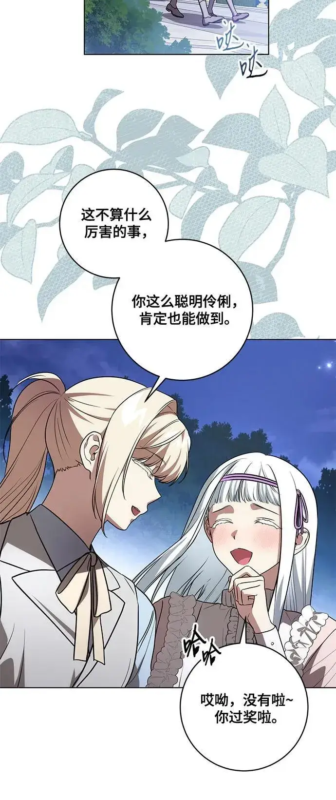 《代价是你们的一切》[第46话] 你怎么跟姐姐说话呢？图6