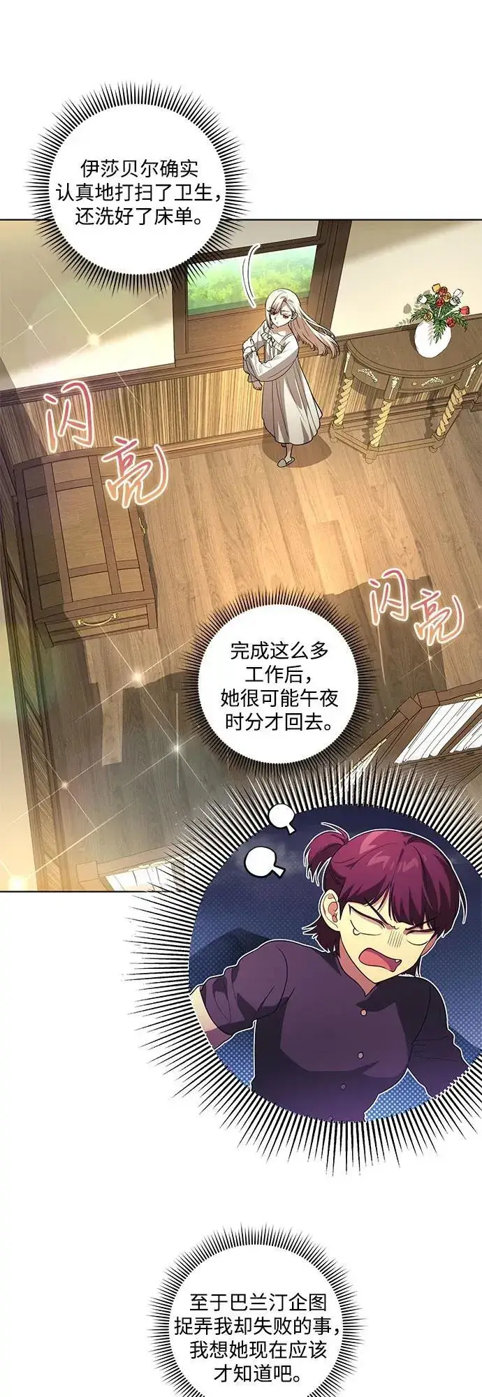 《代价是你们的一切》[第47话] 我那时的确很担心你图18