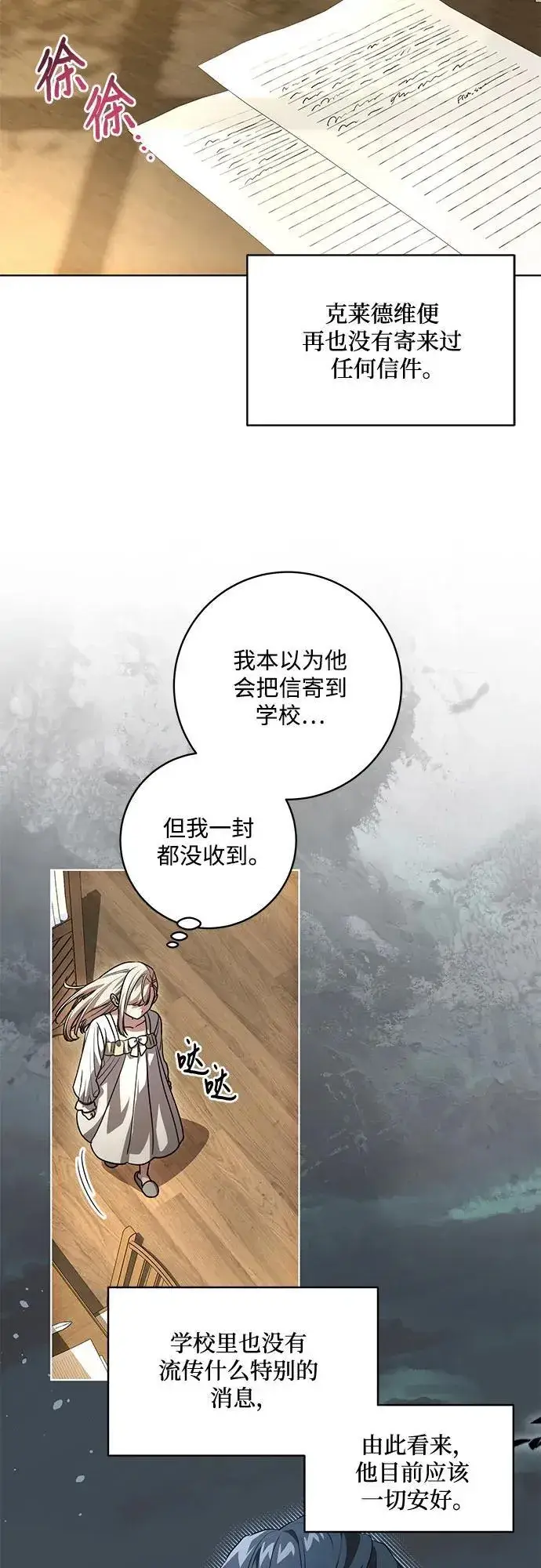 《代价是你们的一切》[第47话] 我那时的确很担心你图21