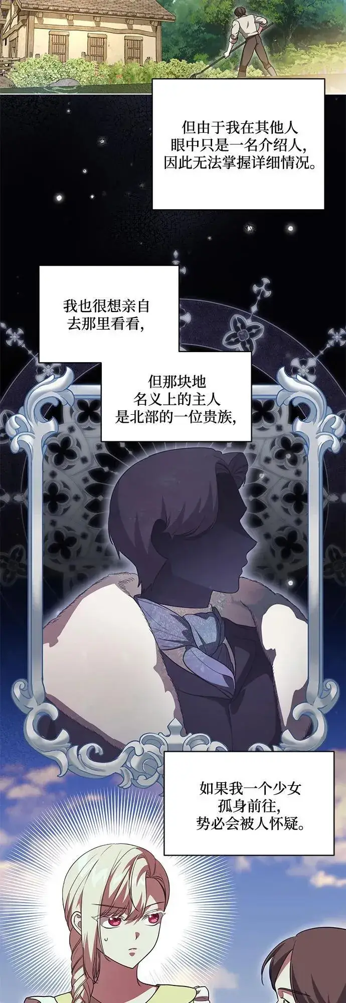 《代价是你们的一切》[第47话] 我那时的确很担心你图24