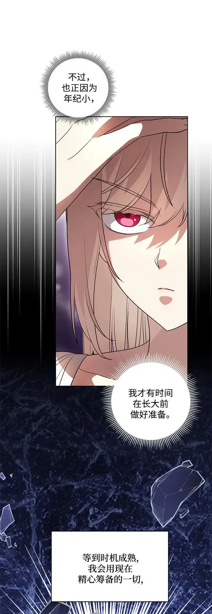《代价是你们的一切》[第47话] 我那时的确很担心你图27