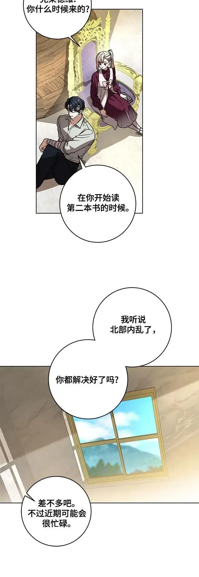 《代价是你们的一切》[第47话] 我那时的确很担心你图33