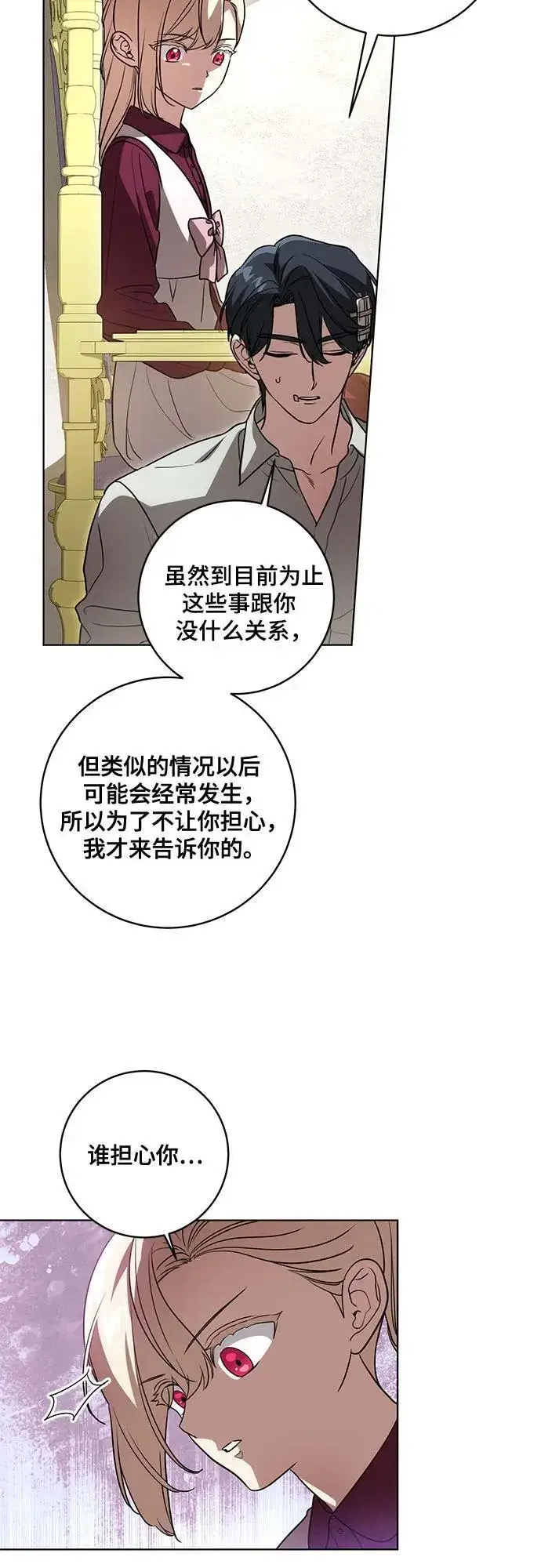 《代价是你们的一切》[第47话] 我那时的确很担心你图36