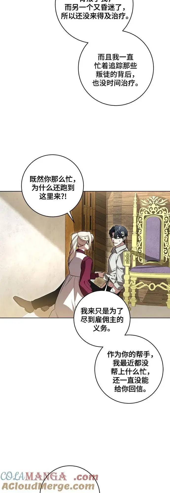 《代价是你们的一切》[第47话] 我那时的确很担心你图40