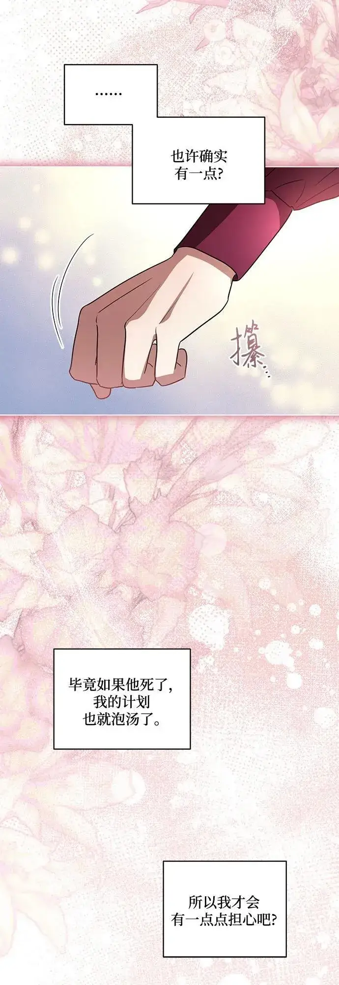 《代价是你们的一切》[第47话] 我那时的确很担心你图45