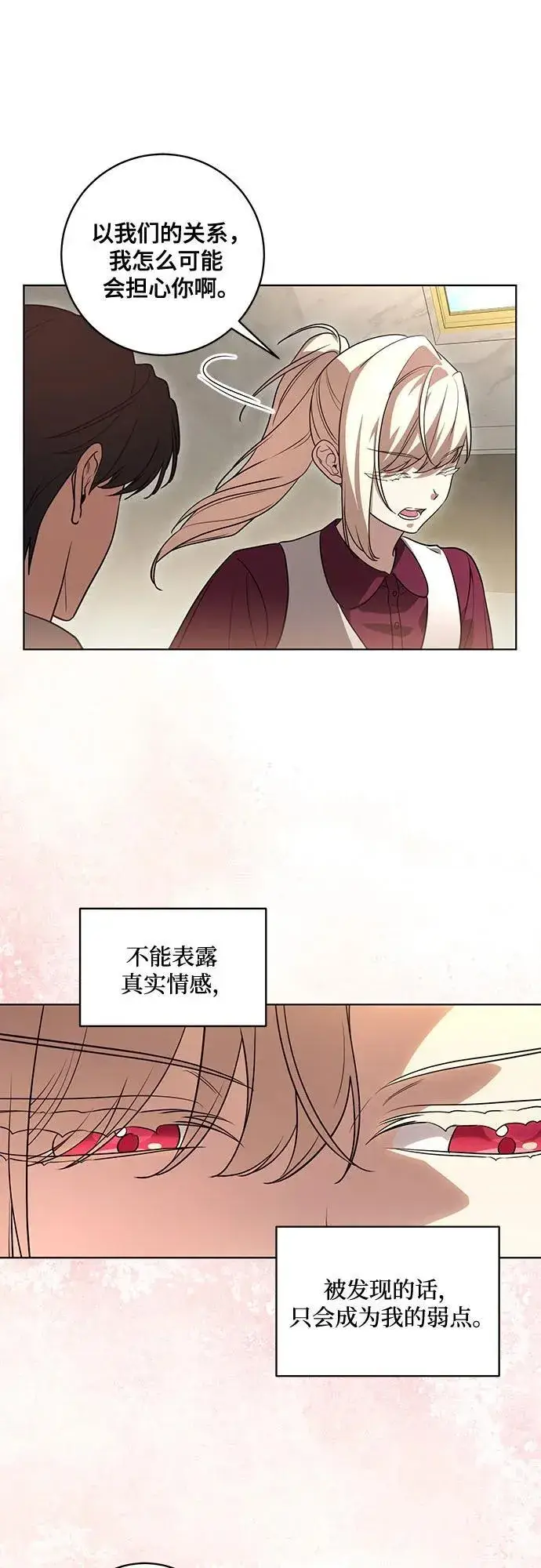 《代价是你们的一切》[第47话] 我那时的确很担心你图47