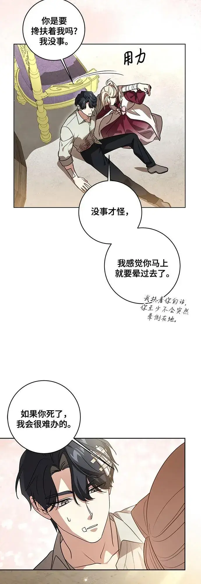《代价是你们的一切》[第47话] 我那时的确很担心你图48